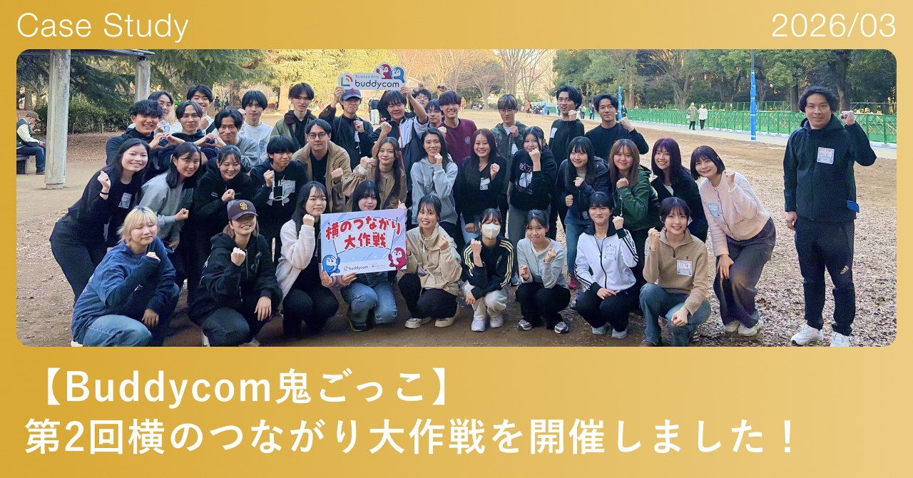 Buddycom鬼ごっこ
